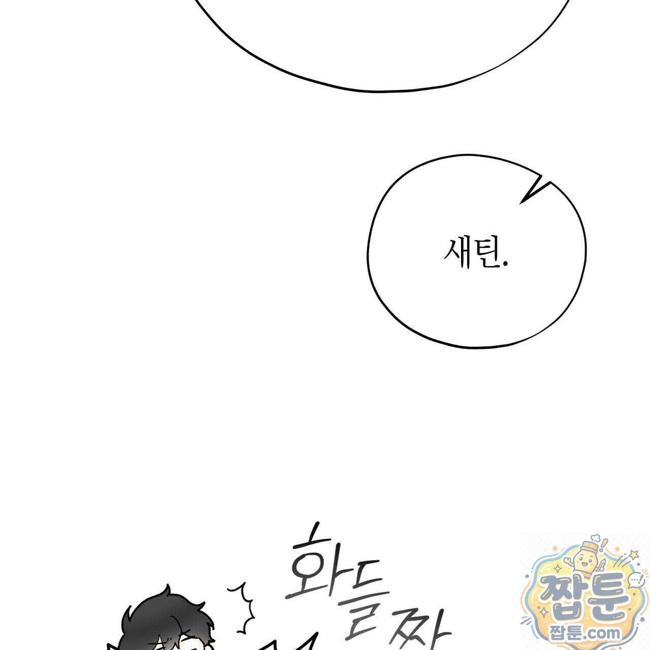 빙의한 소설의 분위기가 위기 57화 21