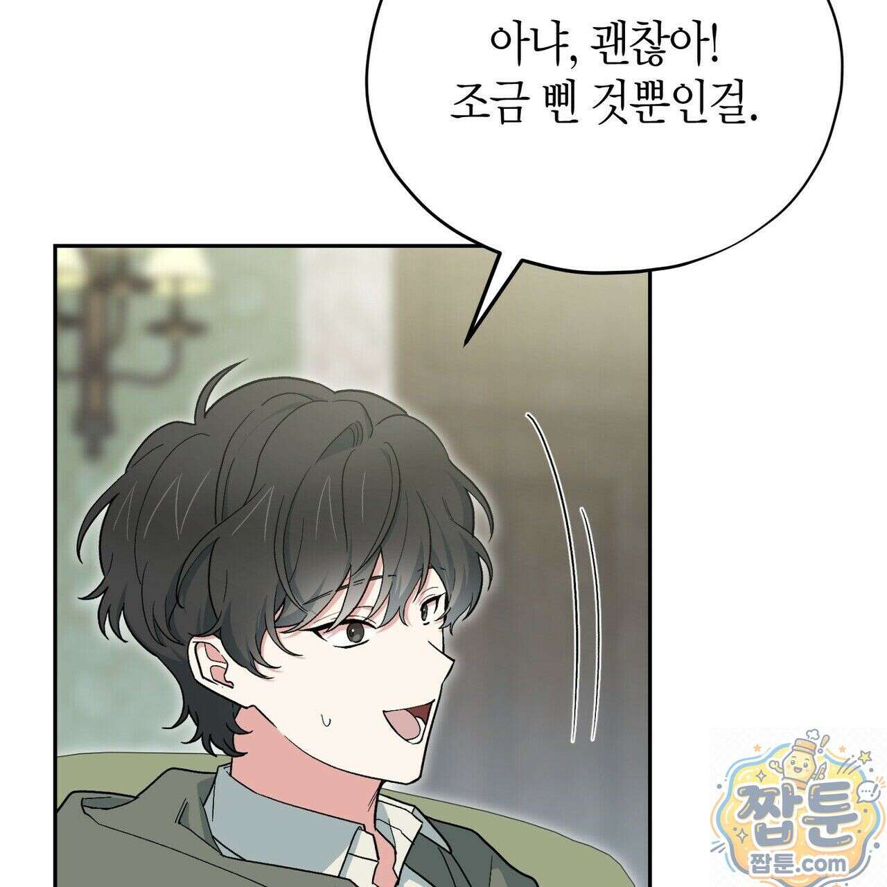 빙의한 소설의 분위기가 위기 57화 25