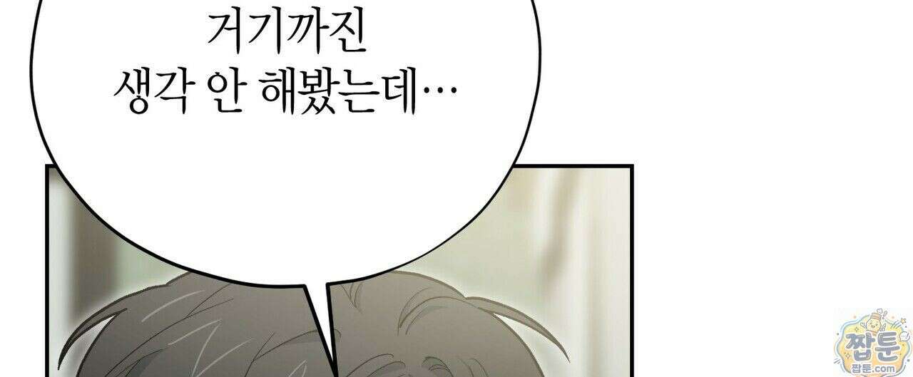 빙의한 소설의 분위기가 위기 57화 32