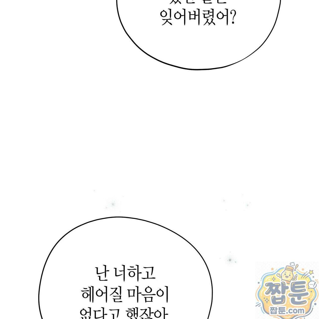 빙의한 소설의 분위기가 위기 57화 34