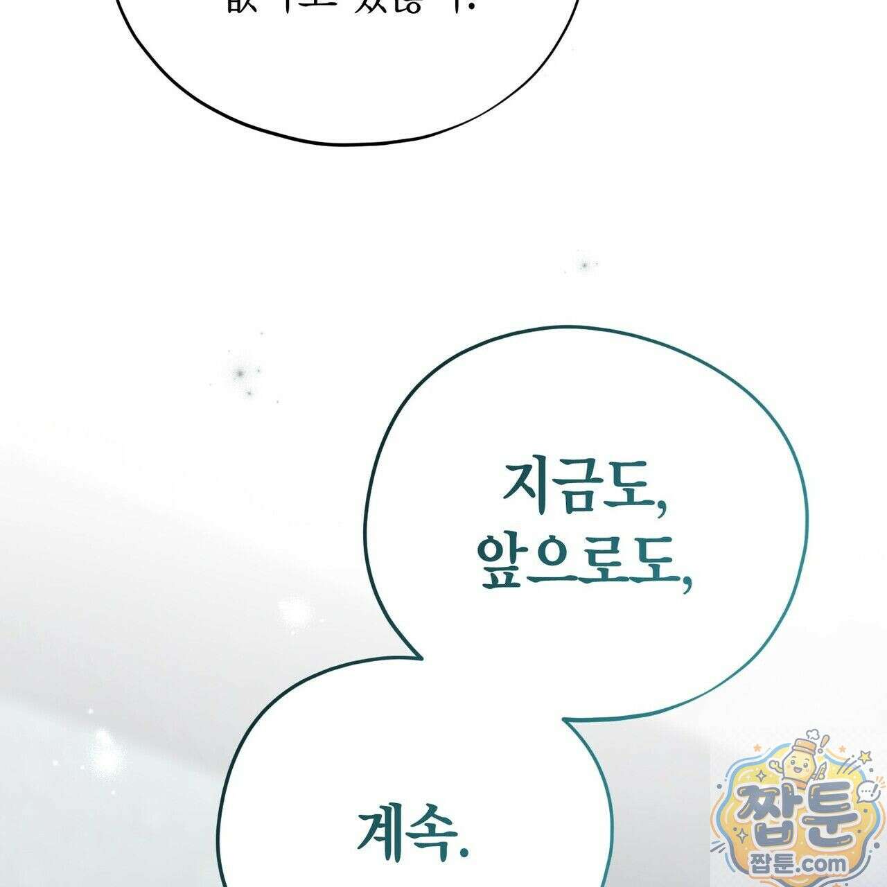 빙의한 소설의 분위기가 위기 57화 35