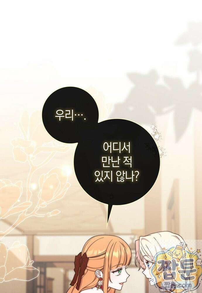 이 황제는 결혼 사기를 칩니다 30화 1