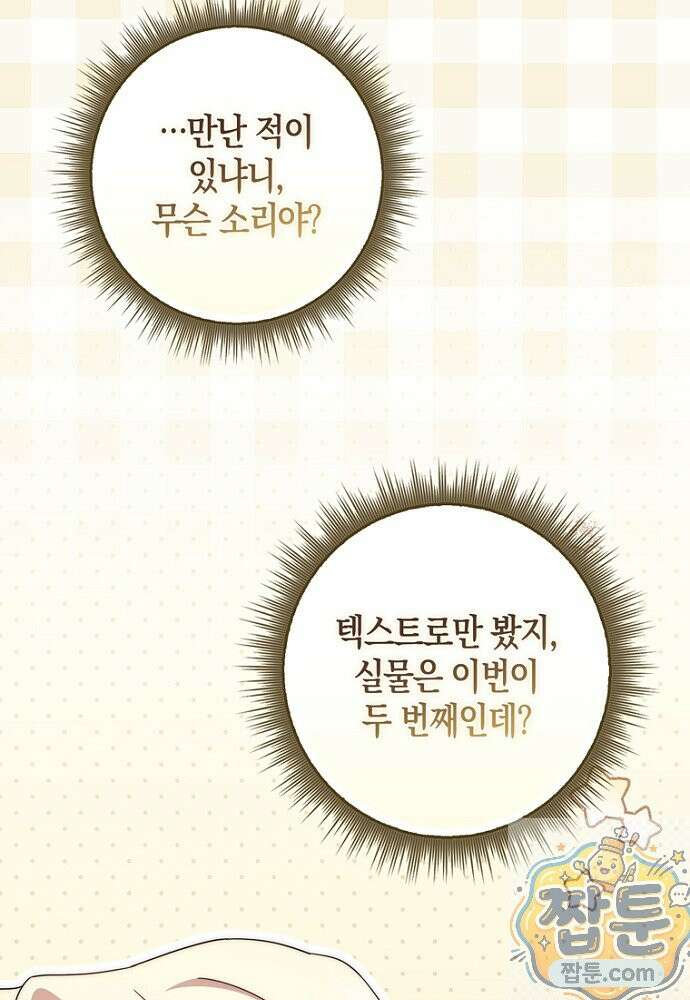이 황제는 결혼 사기를 칩니다 30화 3