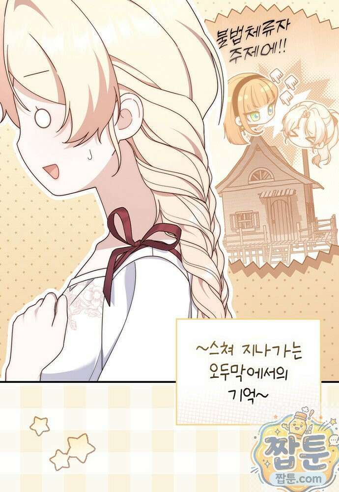 이 황제는 결혼 사기를 칩니다 30화 4