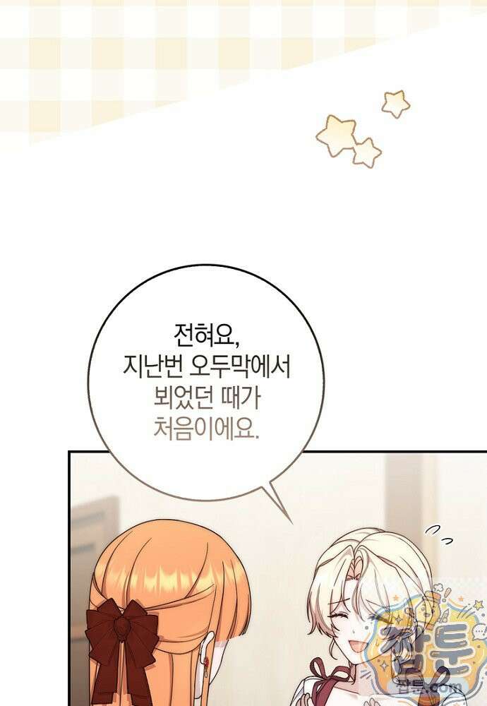 이 황제는 결혼 사기를 칩니다 30화 5