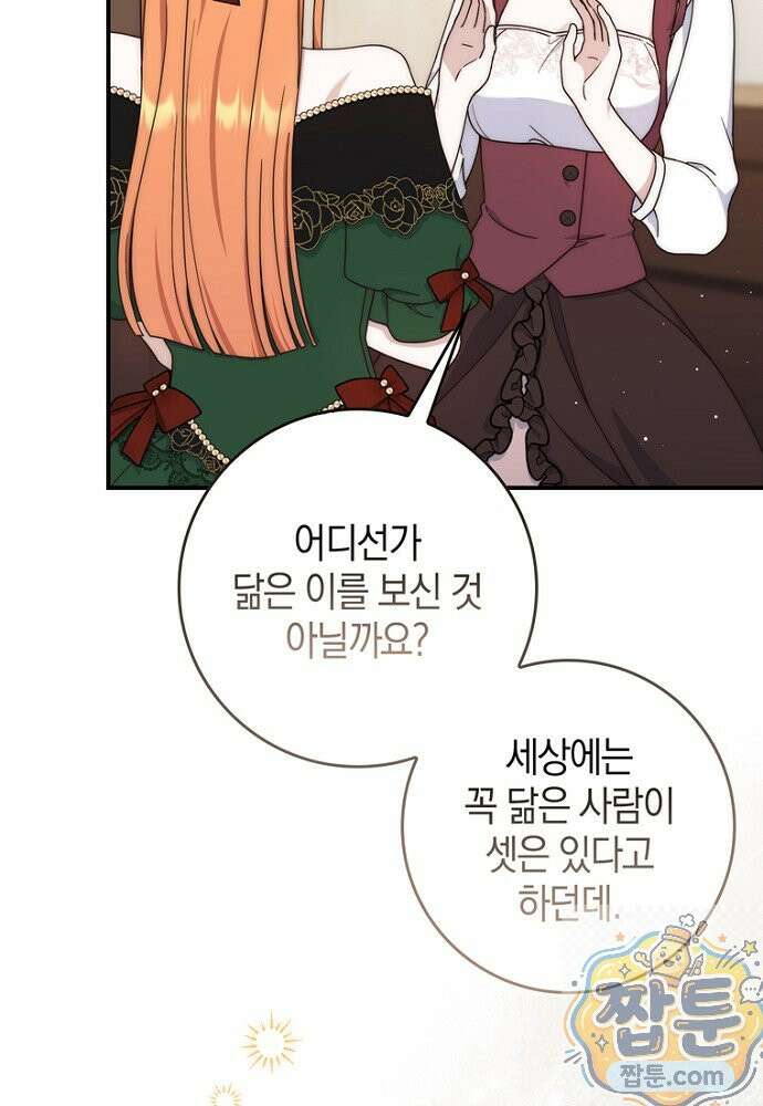 이 황제는 결혼 사기를 칩니다 30화 6