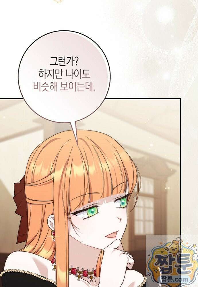 이 황제는 결혼 사기를 칩니다 30화 7