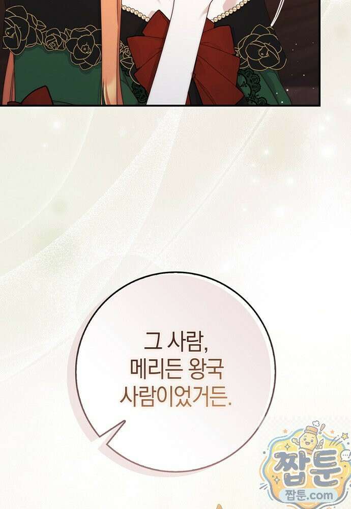 이 황제는 결혼 사기를 칩니다 30화 8