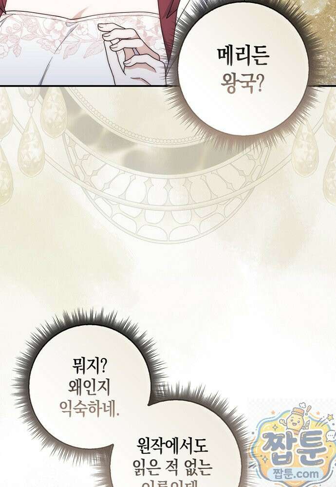 이 황제는 결혼 사기를 칩니다 30화 10