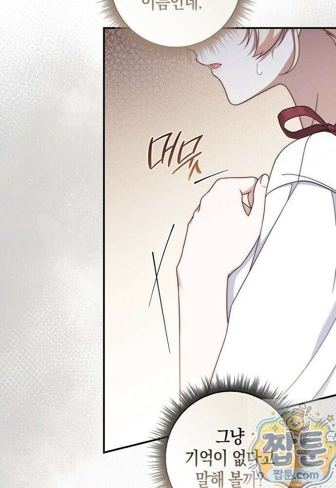 이 황제는 결혼 사기를 칩니다 30화 11