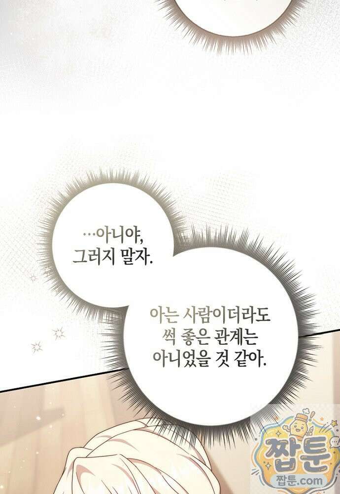 이 황제는 결혼 사기를 칩니다 30화 12