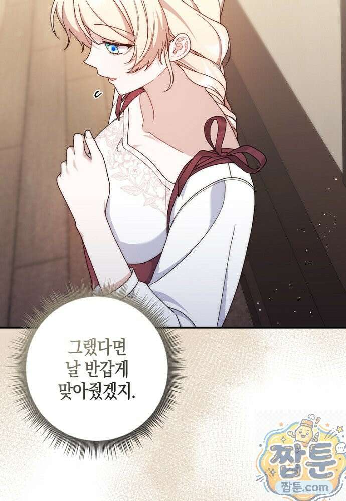 이 황제는 결혼 사기를 칩니다 30화 13