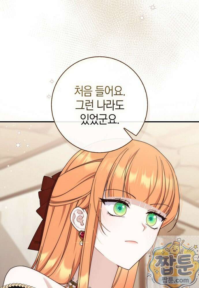 이 황제는 결혼 사기를 칩니다 30화 14