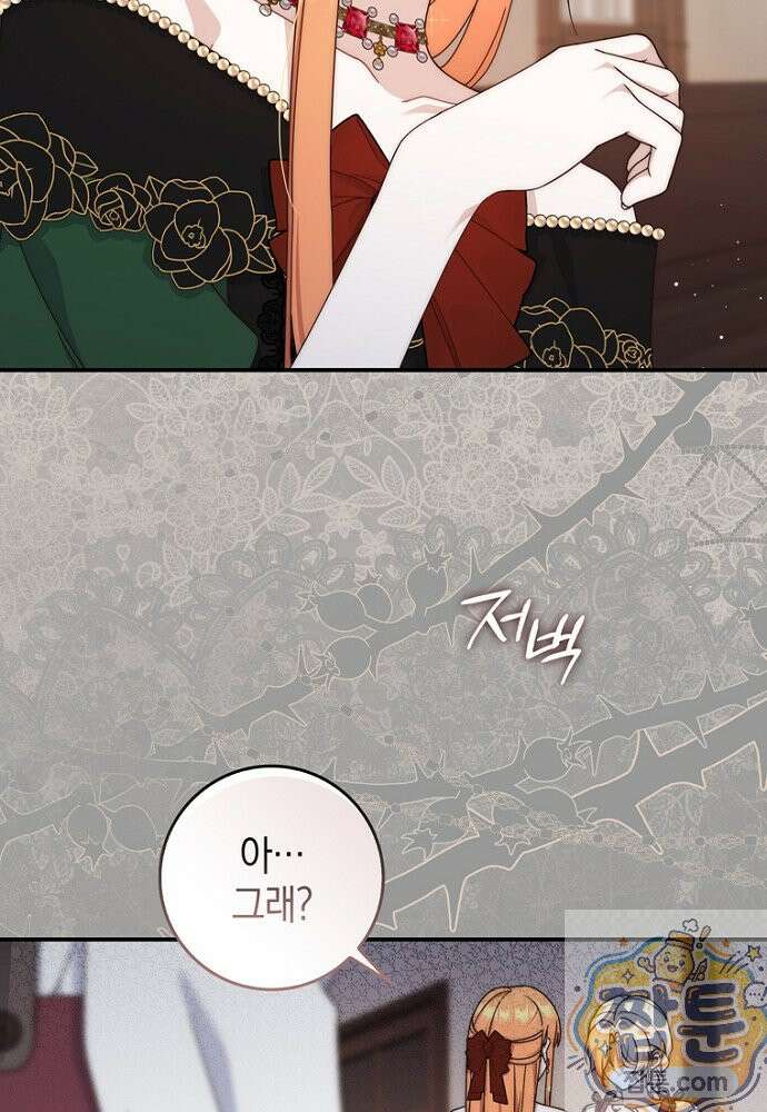 이 황제는 결혼 사기를 칩니다 30화 15