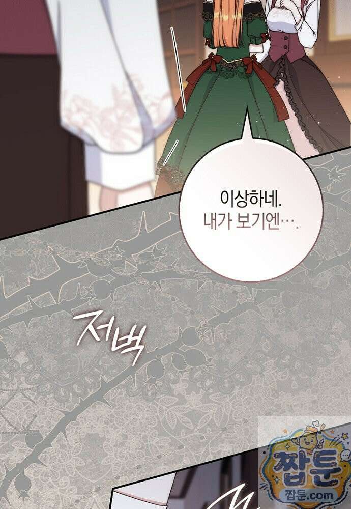 이 황제는 결혼 사기를 칩니다 30화 16