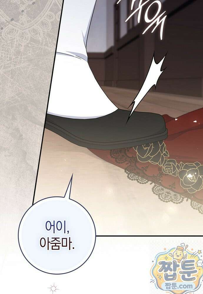 이 황제는 결혼 사기를 칩니다 30화 17