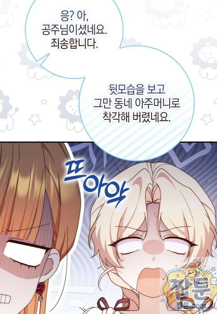 이 황제는 결혼 사기를 칩니다 30화 22