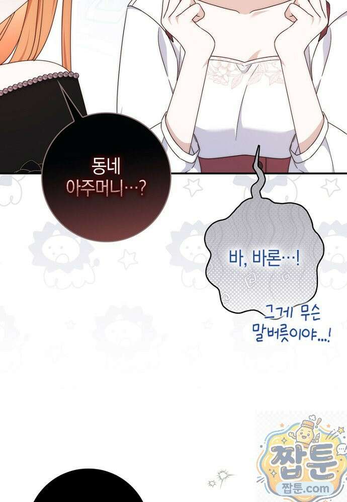 이 황제는 결혼 사기를 칩니다 30화 23