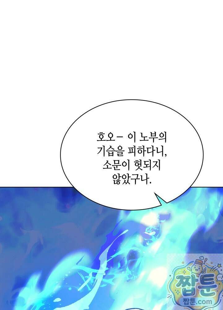 멸망급 데스나이트가 회귀함 77화 1