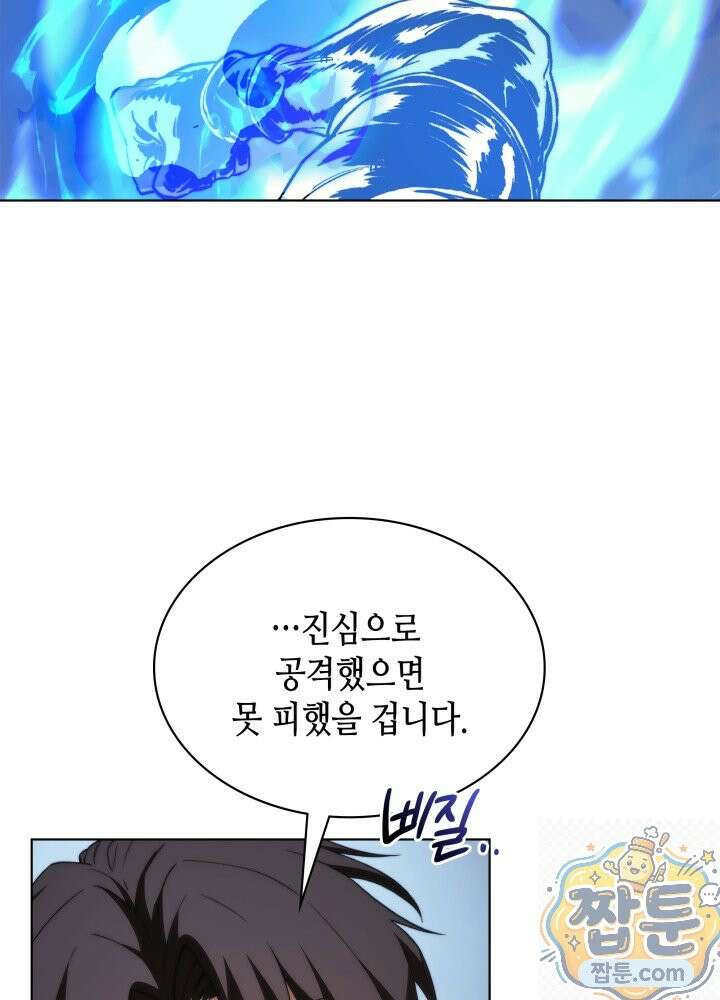 멸망급 데스나이트가 회귀함 77화 2