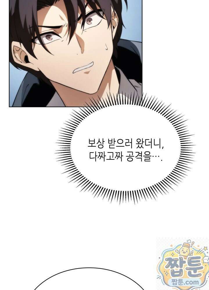 멸망급 데스나이트가 회귀함 77화 3