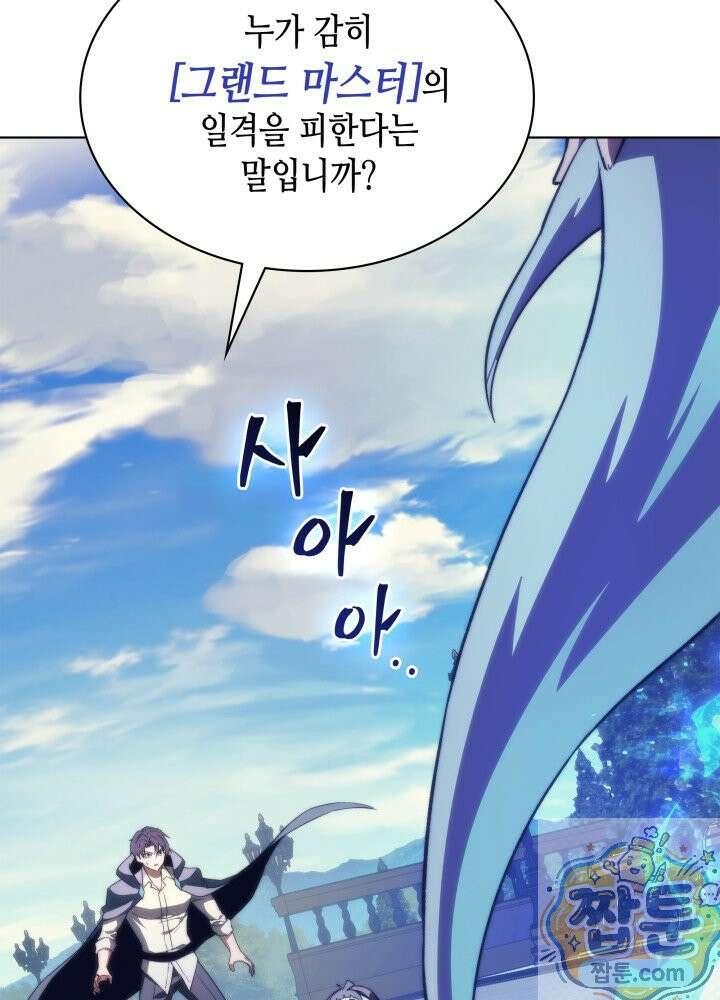 멸망급 데스나이트가 회귀함 77화 4
