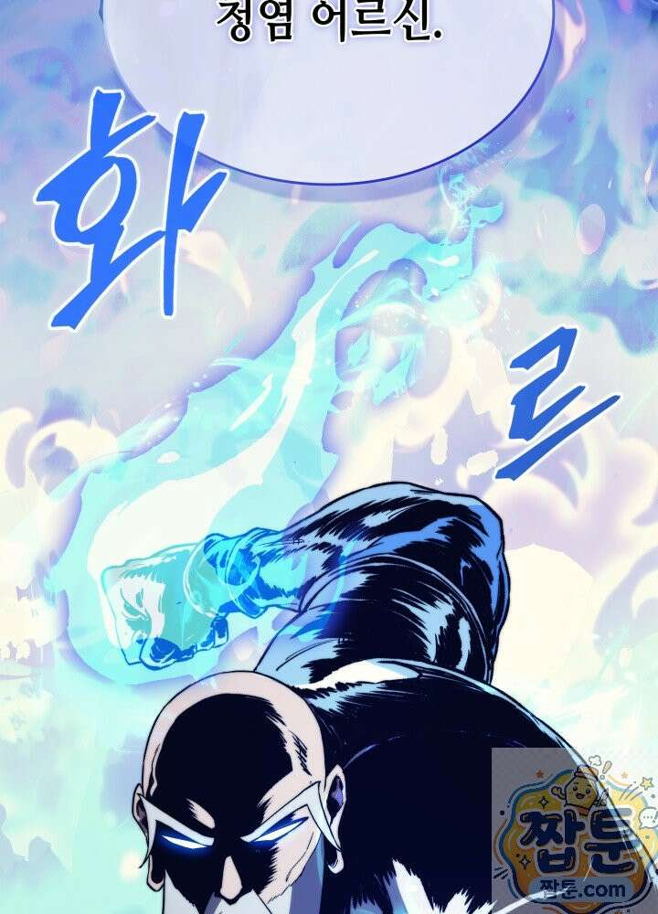 멸망급 데스나이트가 회귀함 77화 6