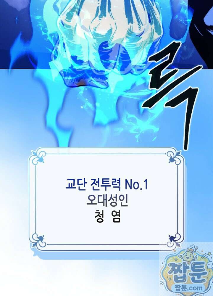 멸망급 데스나이트가 회귀함 77화 8