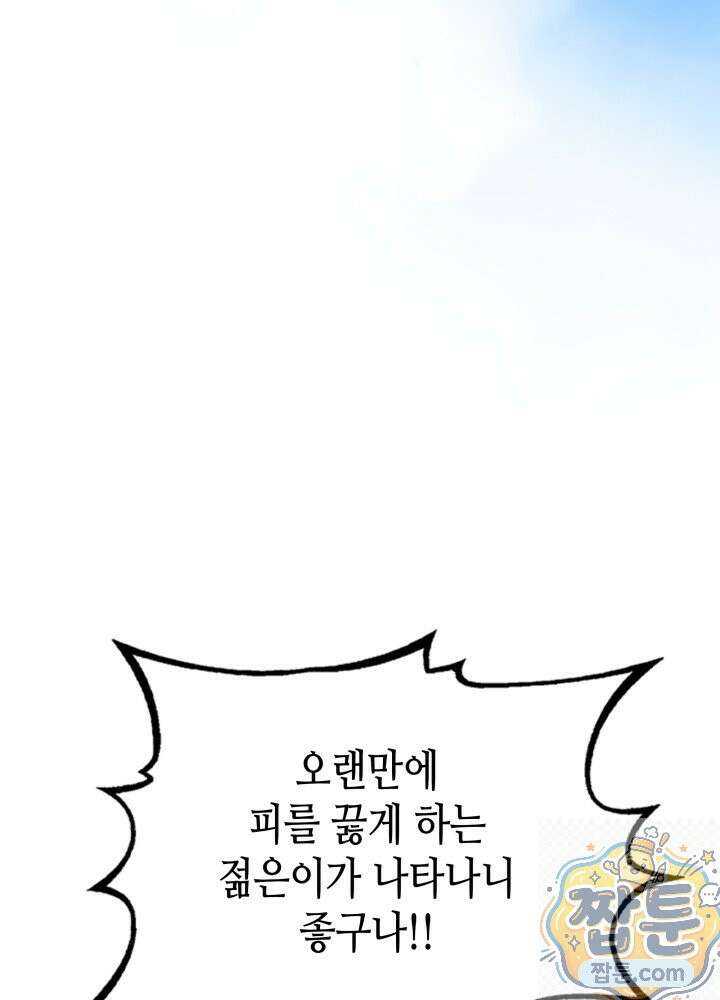 멸망급 데스나이트가 회귀함 77화 9