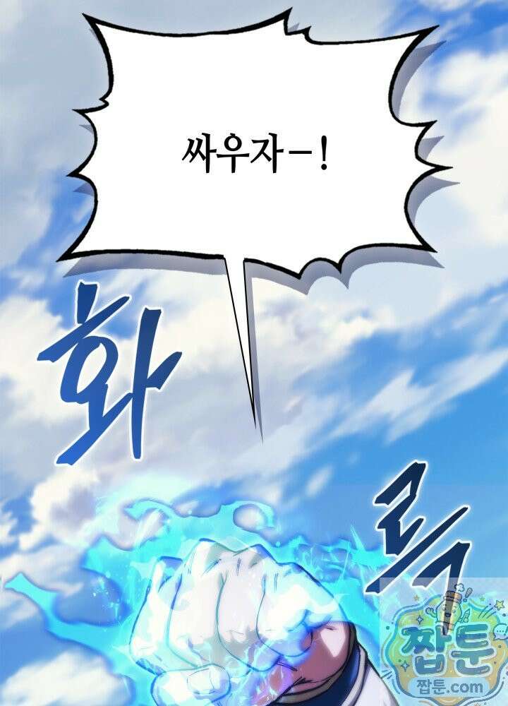 멸망급 데스나이트가 회귀함 77화 11