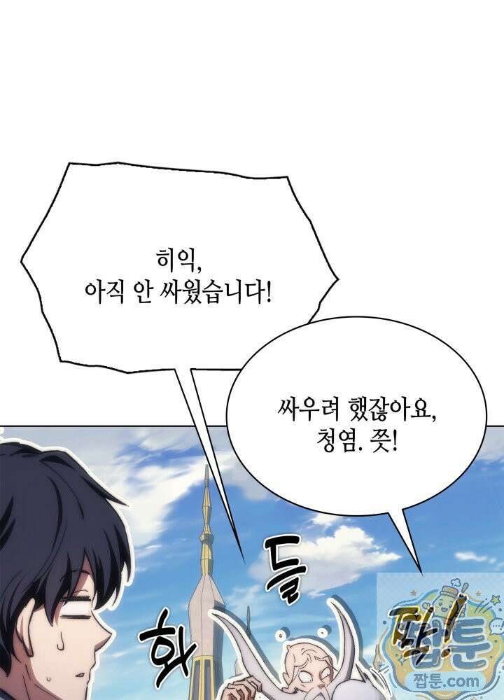 멸망급 데스나이트가 회귀함 77화 14