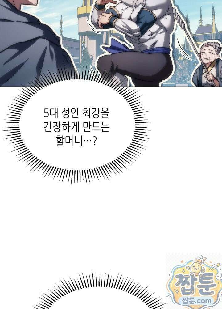 멸망급 데스나이트가 회귀함 77화 15