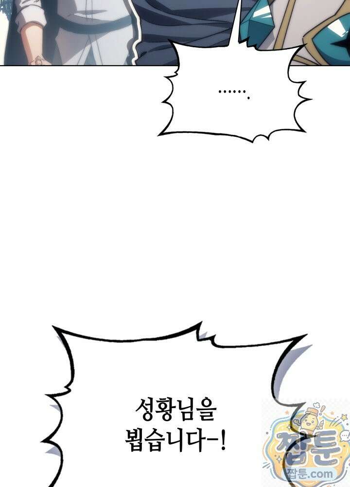 멸망급 데스나이트가 회귀함 77화 17