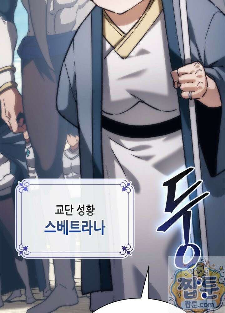 멸망급 데스나이트가 회귀함 77화 19