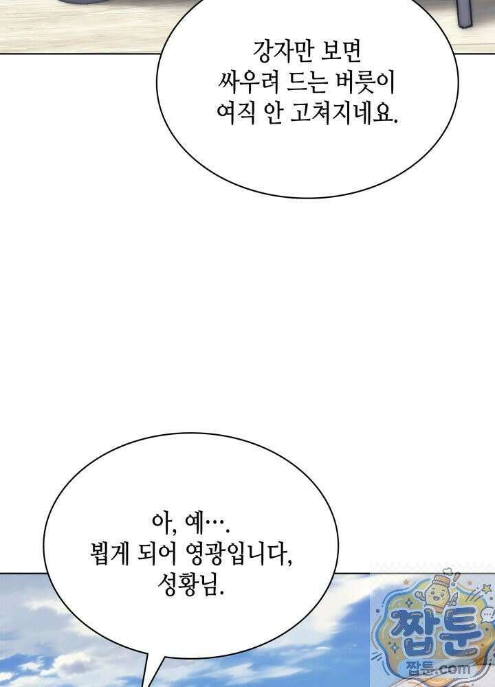 멸망급 데스나이트가 회귀함 77화 20