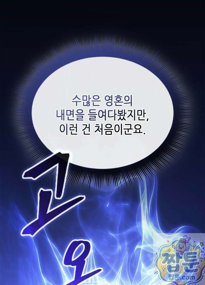 멸망급 데스나이트가 회귀함 77화 22