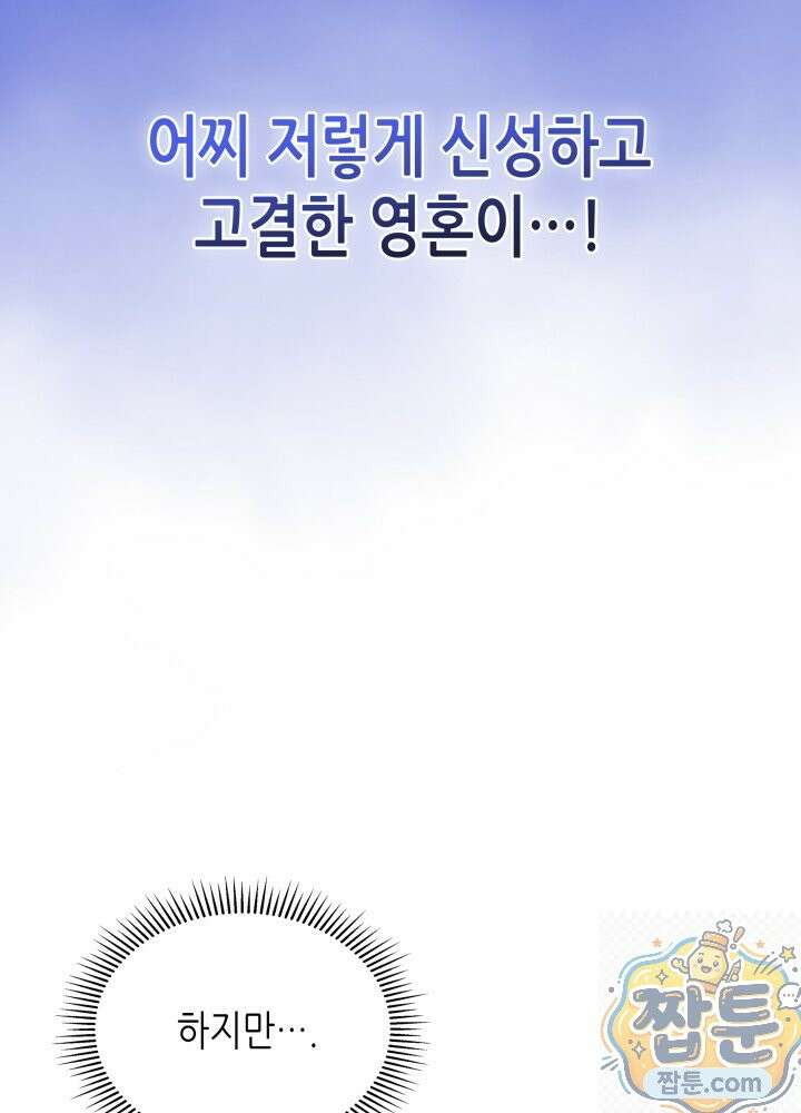 멸망급 데스나이트가 회귀함 77화 25