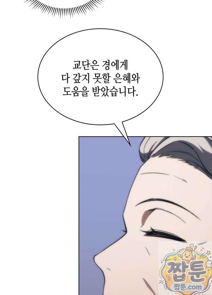 멸망급 데스나이트가 회귀함 77화 26