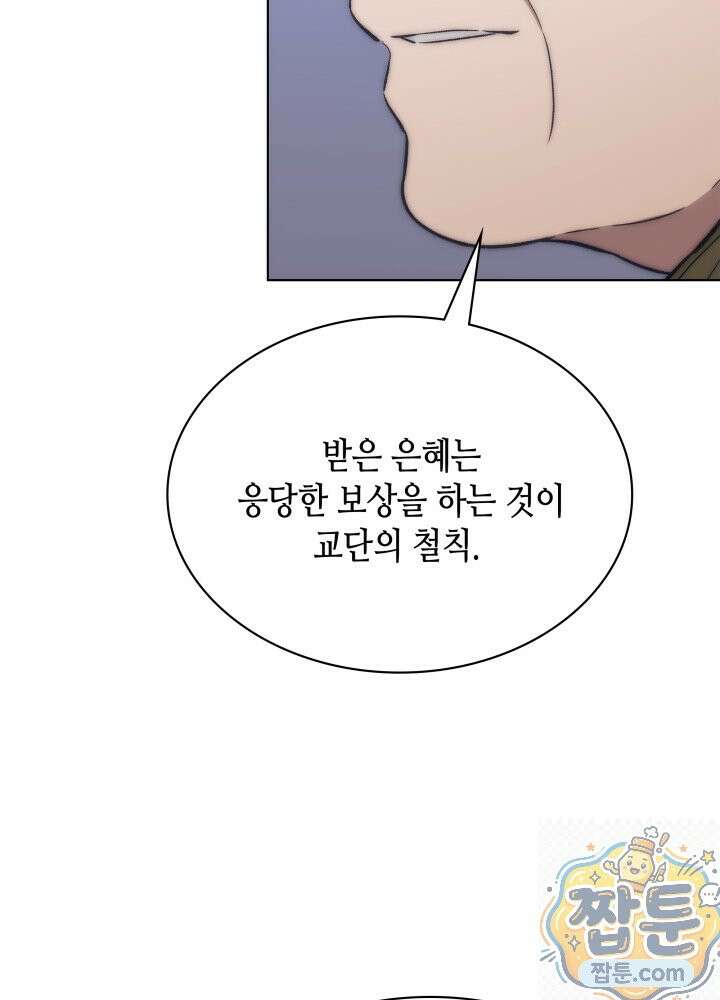 멸망급 데스나이트가 회귀함 77화 27