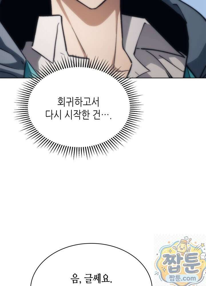 멸망급 데스나이트가 회귀함 77화 29