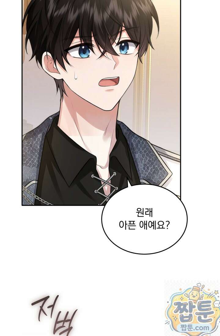 K-장녀가 육아물에 빙의하면 50화 12