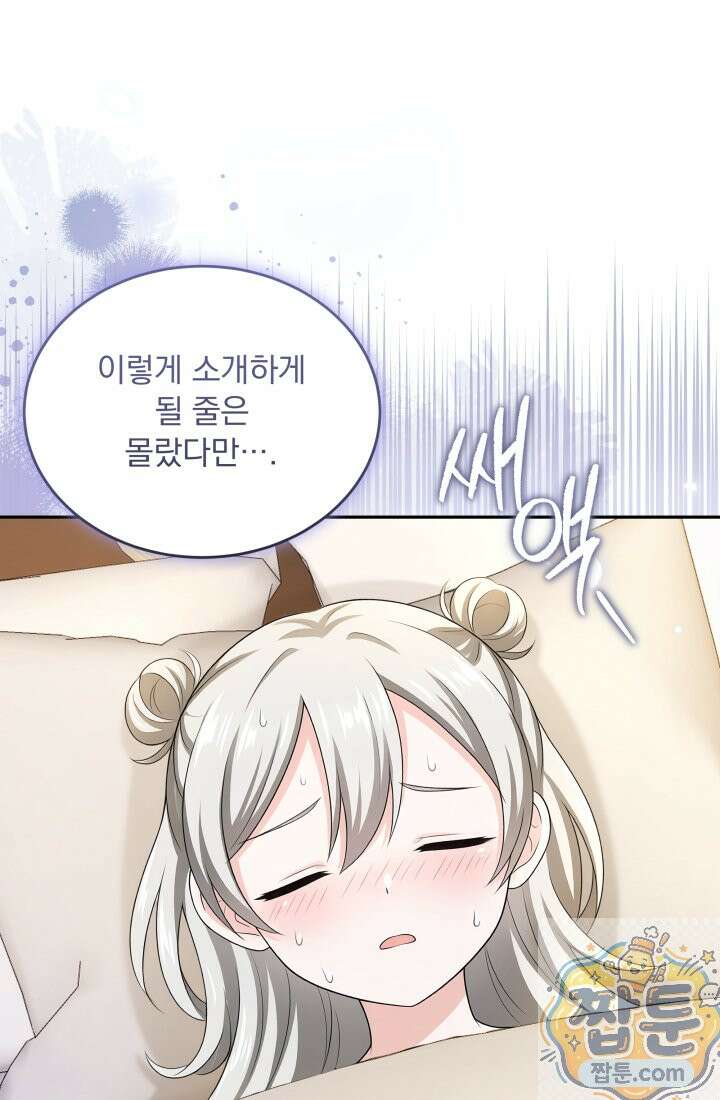 K-장녀가 육아물에 빙의하면 50화 19