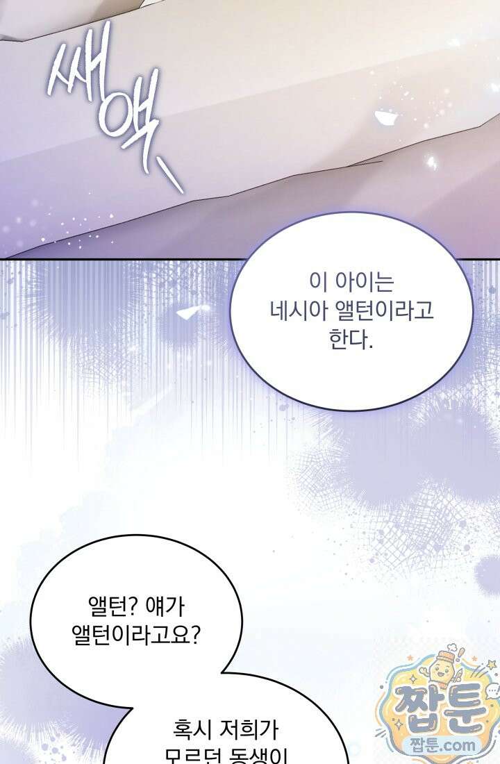 K-장녀가 육아물에 빙의하면 50화 20