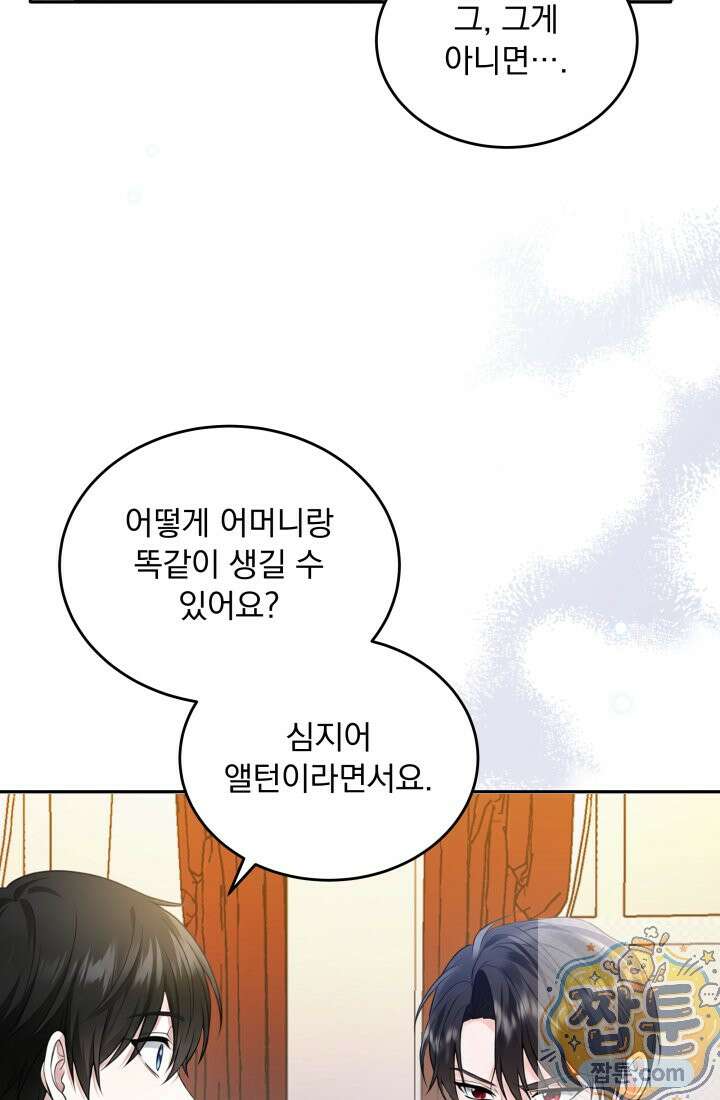 K-장녀가 육아물에 빙의하면 50화 22