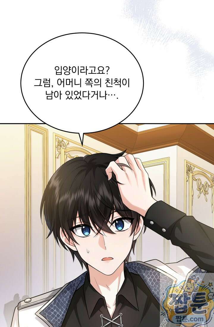 K-장녀가 육아물에 빙의하면 50화 24