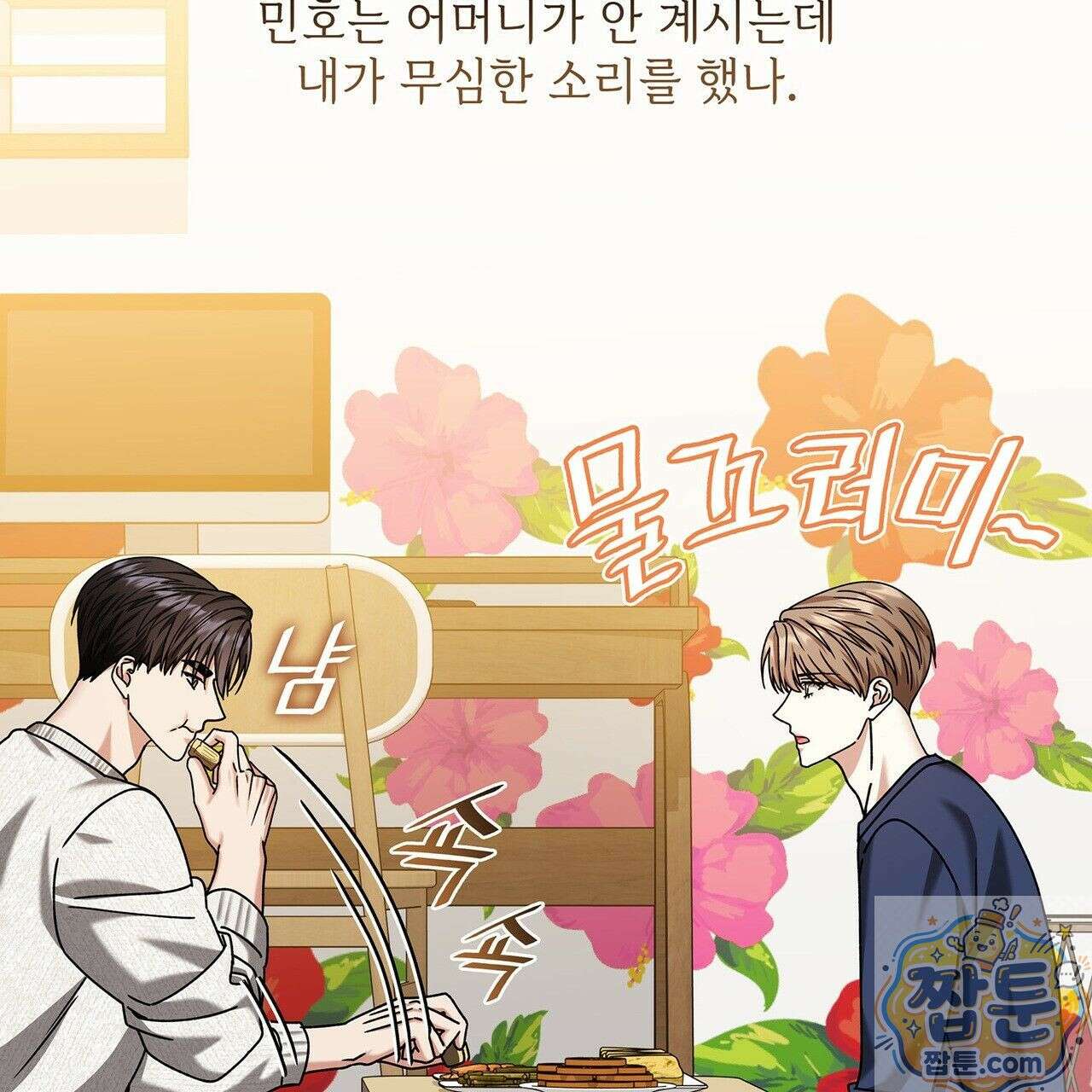 유통기한 51화 11