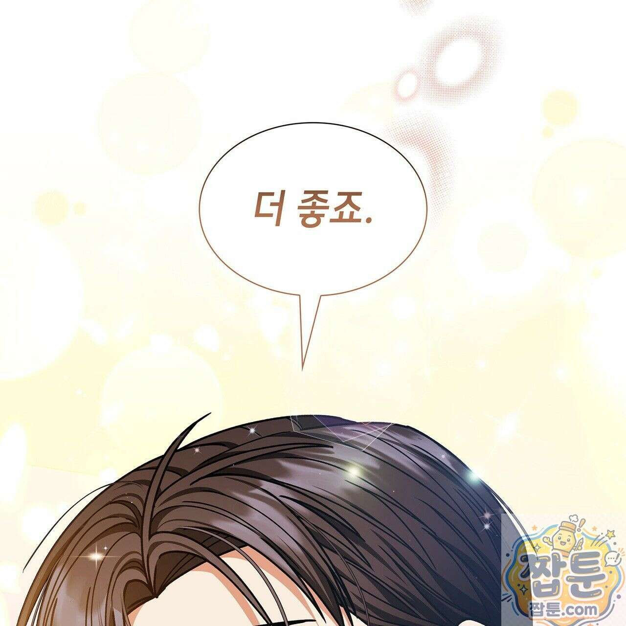 유통기한 51화 19