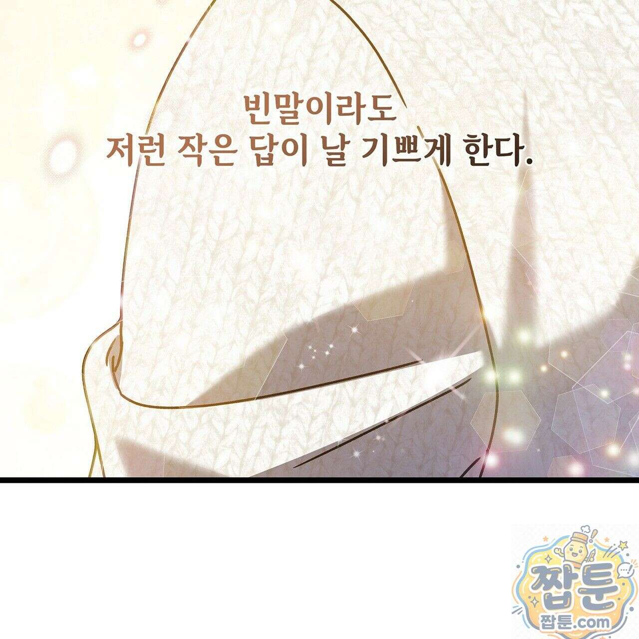 유통기한 51화 21