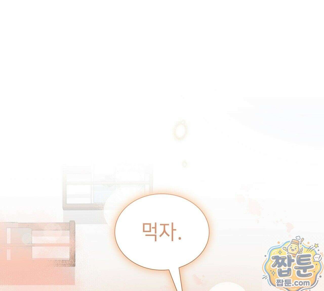 유통기한 51화 22