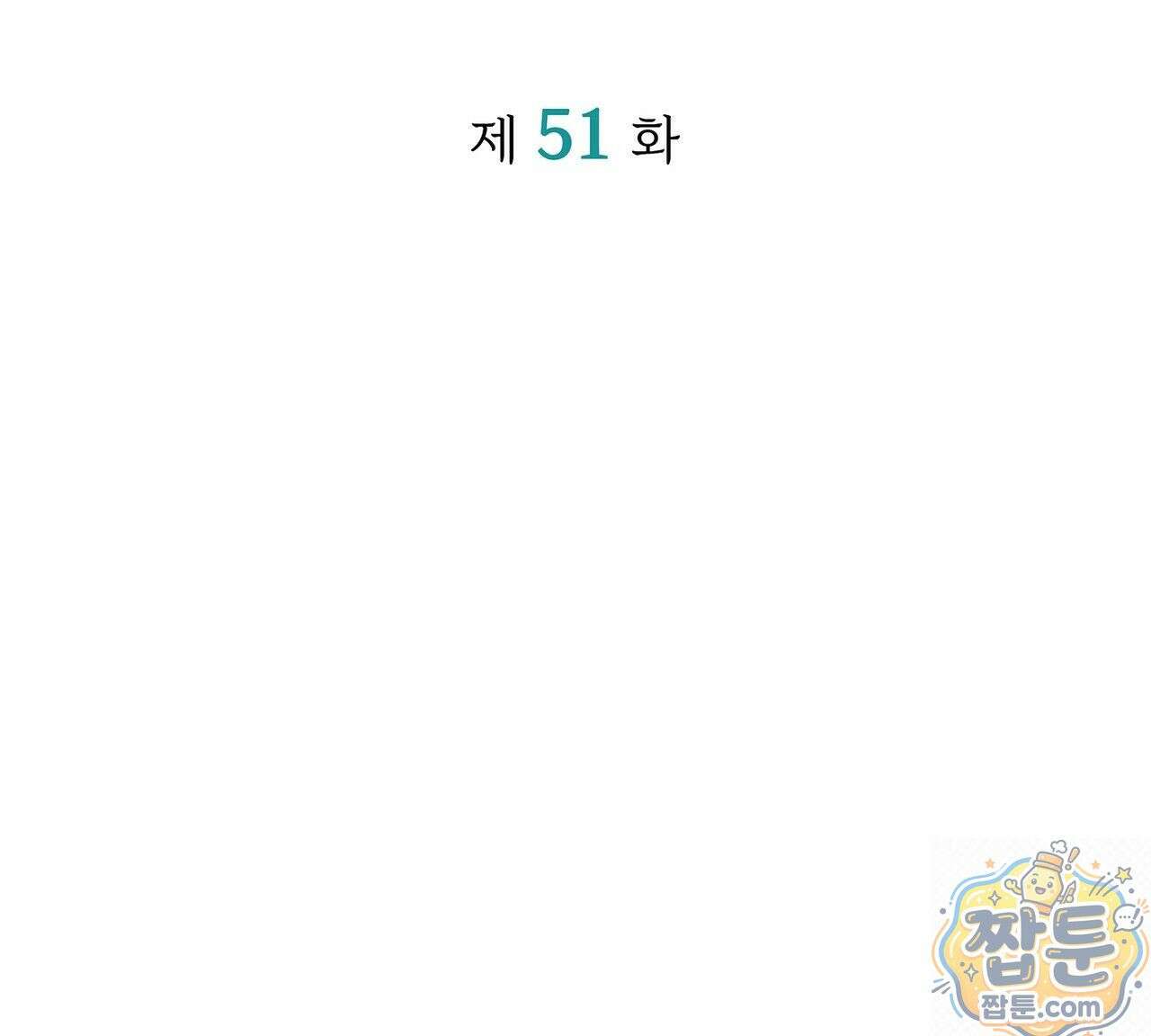 유통기한 51화 26